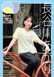 クイック・ジャパン 87巻