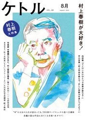 ケトル Vol.08  2012年8月発売号