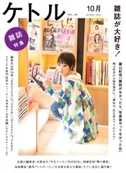 ケトル Vol.09  2012年10月発売号