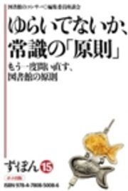 ず・ぼん15-4　ゆらいでないか、常識の「原則」【分冊版】