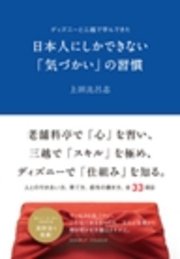 日本人にしかできない｢気づかい｣の習慣