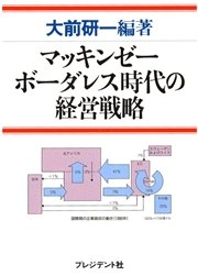 マッキンゼーボーダレス時代の経営戦略