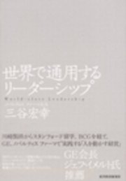 世界で通用するリーダーシップ
