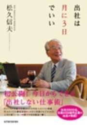 出社は月に3日でいい