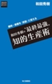 趣味・教養を「武器」に変える 和田秀樹の“最終最強”知的生産術