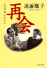再会