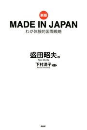 ［新版］MADE IN JAPAN