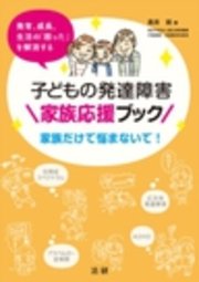 発育、成長、生活の「困った」を解消する