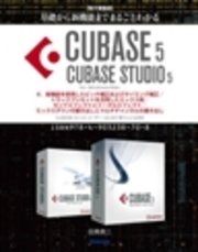 【電子書籍版】基礎から新機能までまるごとわかるCUBASE5/CUBASE STUDIO5・4．新機能を使用したピッチ補正およびタイミング補正