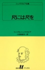 シェイクスピア全集 ハムレット 白水uブックス ウィリアム シェイクスピア 小田島雄志 無料試し読みなら漫画 マンガ 電子書籍のコミックシーモア