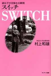 SWITCH――スイッチ