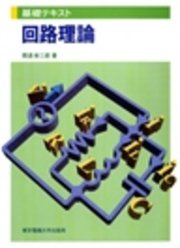 回路理論