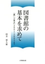 図書館の基本を求めて II : 『風』『三角点』2004～2006より