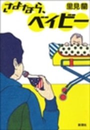 小説l Dk 柊聖 S Room 無料試し読みなら漫画 マンガ 電子書籍のコミックシーモア