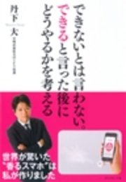 できないとは言わない。できると言った後にどうやるかを考える