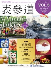 表参道／WAttention Tokyo(Taiwan Edition)