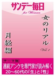 女のリアルvol.4 初交編