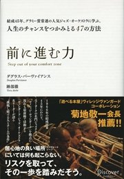 前に進む力