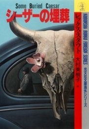 シーザーの埋葬