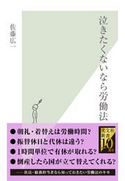 泣きたくないなら労働法