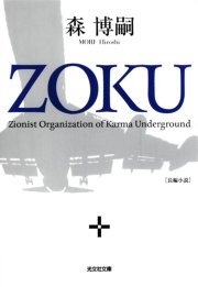 ZOKU