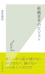 組織変革のビジョン