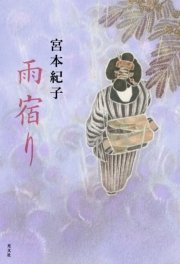 雨宿り