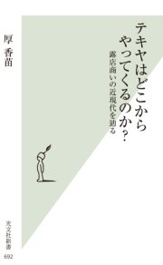 テキヤはどこからやってくるのか？～露店商いの近現代を辿る～