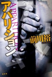 アパリション