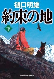 環境省ワイルドライフ・パトロール