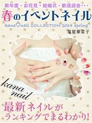 春のイベントネイル