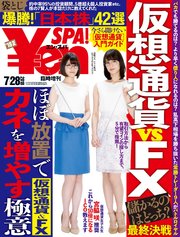 Yen_SPA! (エン・スパ)2018年夏号 (週刊SPA!増刊)