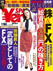 \en_SPA! (エン・スパ)2020年冬号1月16日号 週刊SPA!増刊