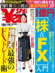 \en_SPA! (エン・スパ)2021年冬号1月9日号 週刊SPA!増刊