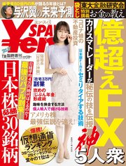 \en_SPA! (エン・スパ)2021年夏号7月30日臨時増刊