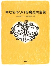 マザー テレサ 愛の花束 最新刊 Php文庫 中井俊已 無料試し読みなら漫画 マンガ 電子書籍のコミックシーモア