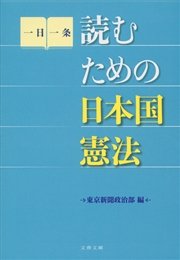 読むための日本国憲法