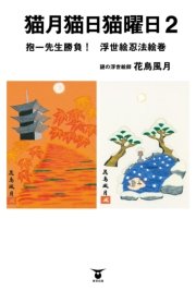 猫月猫日猫曜