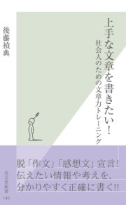 上手な文章を書きたい！～社会人のための文章力トレーニング～