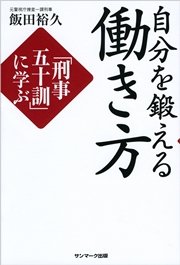 自分を鍛える働き方