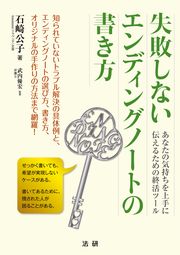 失敗しないエンディングノートの書き方