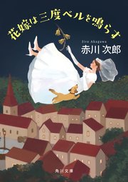 花嫁シリーズ