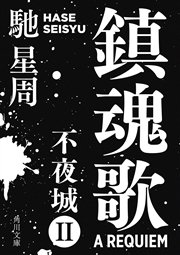 不夜城
