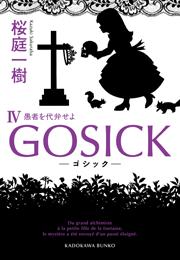 GOSICK IV ──ゴシック・愚者を代弁せよ──