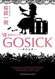 GOSICK VII ──ゴシック・薔薇色の人生──