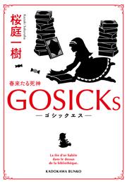 GOSICKs ──ゴシックエス・春来たる死神──