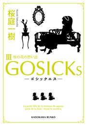 GOSICKs III ──ゴシックエス・秋の花の思い出──