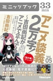 アニメ談義2万字！～吉田尚記がアニメで企んでる～