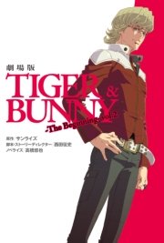劇場版TIGER＆BUNNY-The Beginning- vol．2