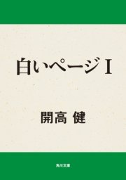 白いページシリーズ